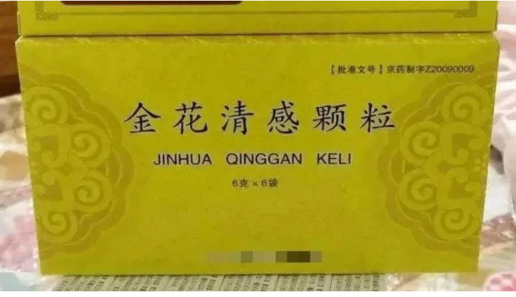 Гань мао цин. Jinhua qinggan. Китайские препараты ма Гуанг. Jinhua qinggan granule. Китайские таблетки от коронавируса с эфедрой.